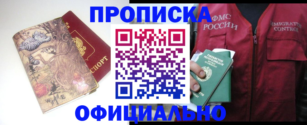 временная регистрация купить в Киржаче