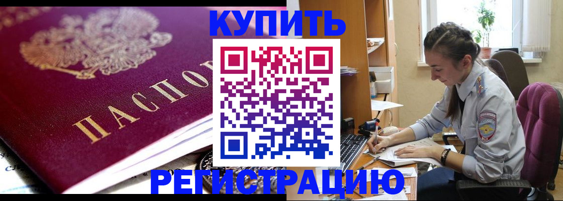 купить прописку в Киржаче